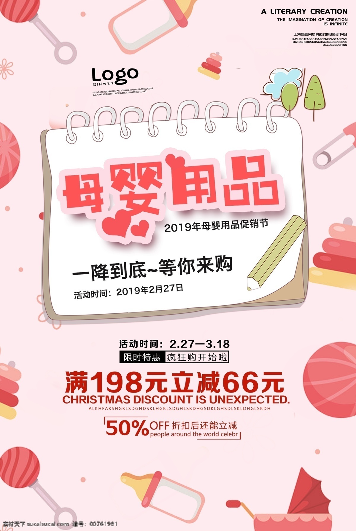 粉色 可愛 母嬰 用品 海報(bào) 母嬰用品海報(bào) 幼兒用品海報(bào) 兒童用品海報(bào) 店鋪 推廣 母嬰用品促銷 打折 折扣 讓利 商家推廣海報(bào) 粉色兒童海報(bào) 粉色卡通海報(bào) 卡通插畫海報(bào) 粉色可愛海報(bào) 奶瓶插畫 嬰兒用品海報(bào)