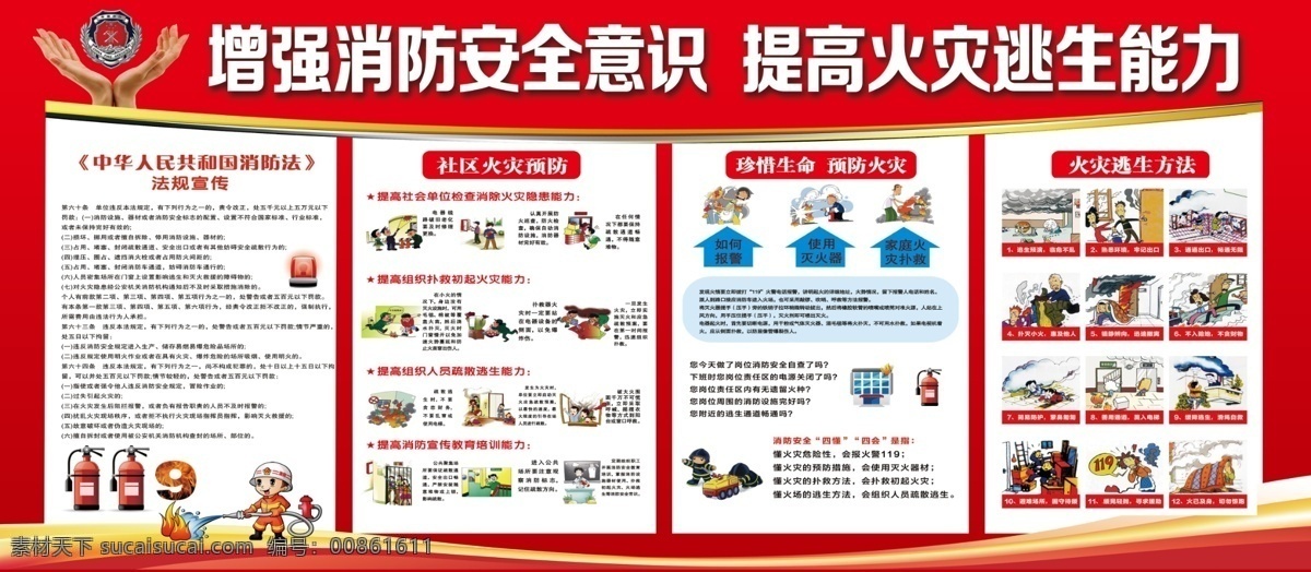 增強 消防 安全 意識 提高 火災(zāi) 逃生 消防安全宣傳