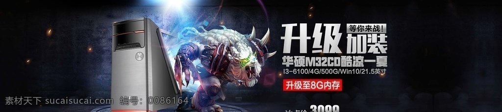 淘寶 電腦 海報(bào) 產(chǎn)品海報(bào) 電腦主機(jī) 廣告