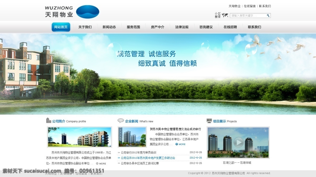 产业 房产 风景 模版 网页模板 网页设计 网页效果图 物业 源文件 效果图 中文模版 网页素材