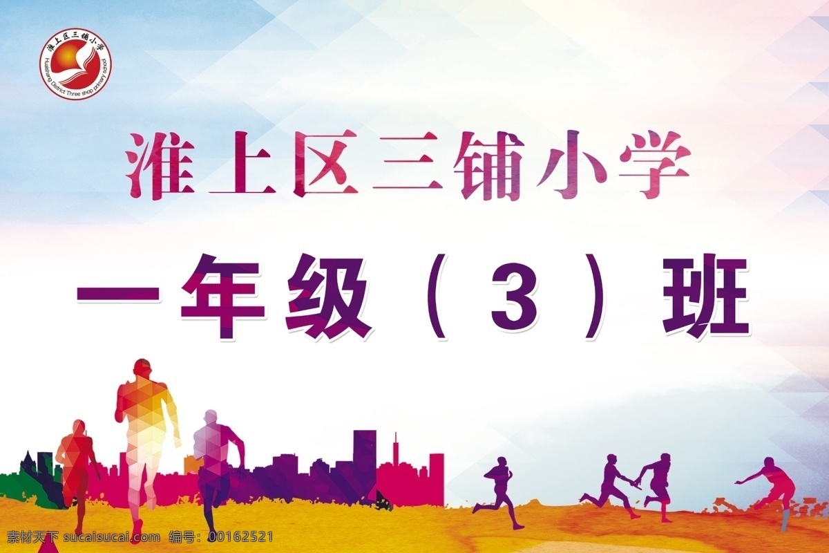 手舉牌 小學(xué)生手舉牌 運(yùn)動(dòng)會(huì) 學(xué)校 學(xué)生 體育