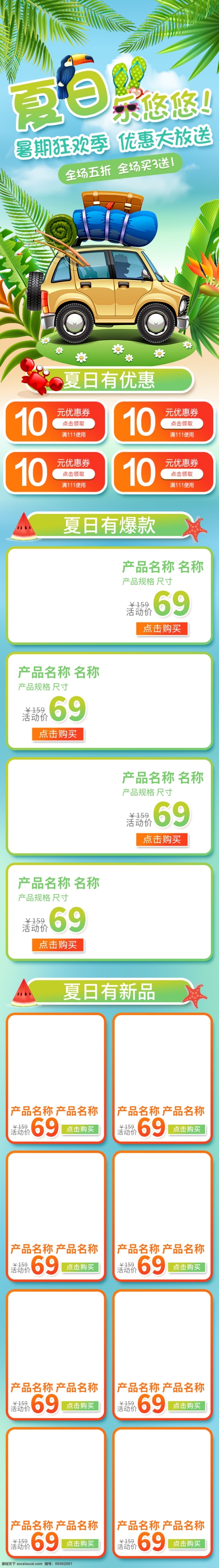 電商 淘寶 暑期 狂歡 季 促銷 熱帶 叢林 鸚鵡 首頁 模板 天貓 夏季促銷 活動(dòng) 全屏 京東 夏日 夏季 太陽 椰樹 夏季新品 新品上市 沙灘 海灘 海鷗 狂暑季 暑期狂歡季 夏涼節(jié)