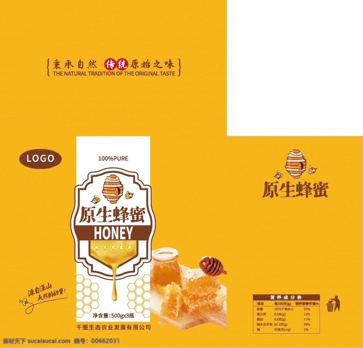 蜂蜜包裝 蜂蜜 原生蜂蜜 蜂蜜插畫 食品包裝 包裝設(shè)計(jì)