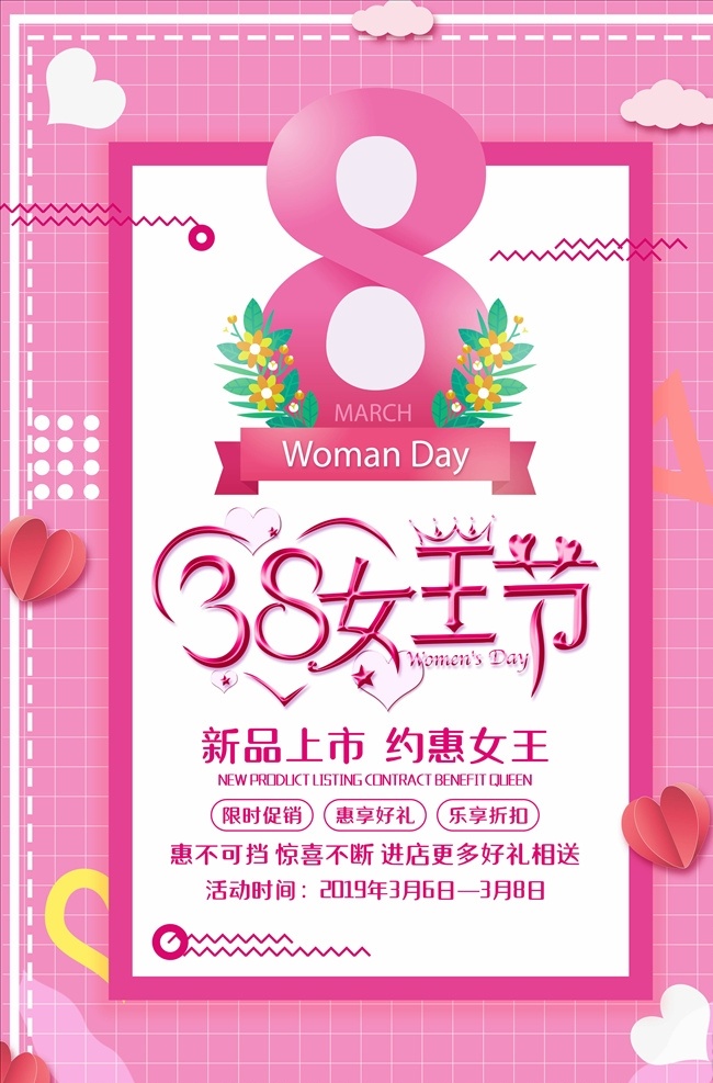 女生節(jié)圖片 三八 女神節(jié) 女神季 女王節(jié) 約惠三月 三月 婦女節(jié)卡片 三八卡片 溫馨卡片 溫馨名片 38婦女節(jié) 婦女節(jié)海報(bào) 38 婦女節(jié) 婦女 38婦女 女人節(jié) 38圖片 三八節(jié)海報(bào) 婦女節(jié)快樂 婦女節(jié)展板 海報(bào) 婦女節(jié)晚會(huì) 三八晚會(huì) 婦女節(jié)背景 婦女節(jié)素材 婦女節(jié)活動(dòng) 三八節(jié)