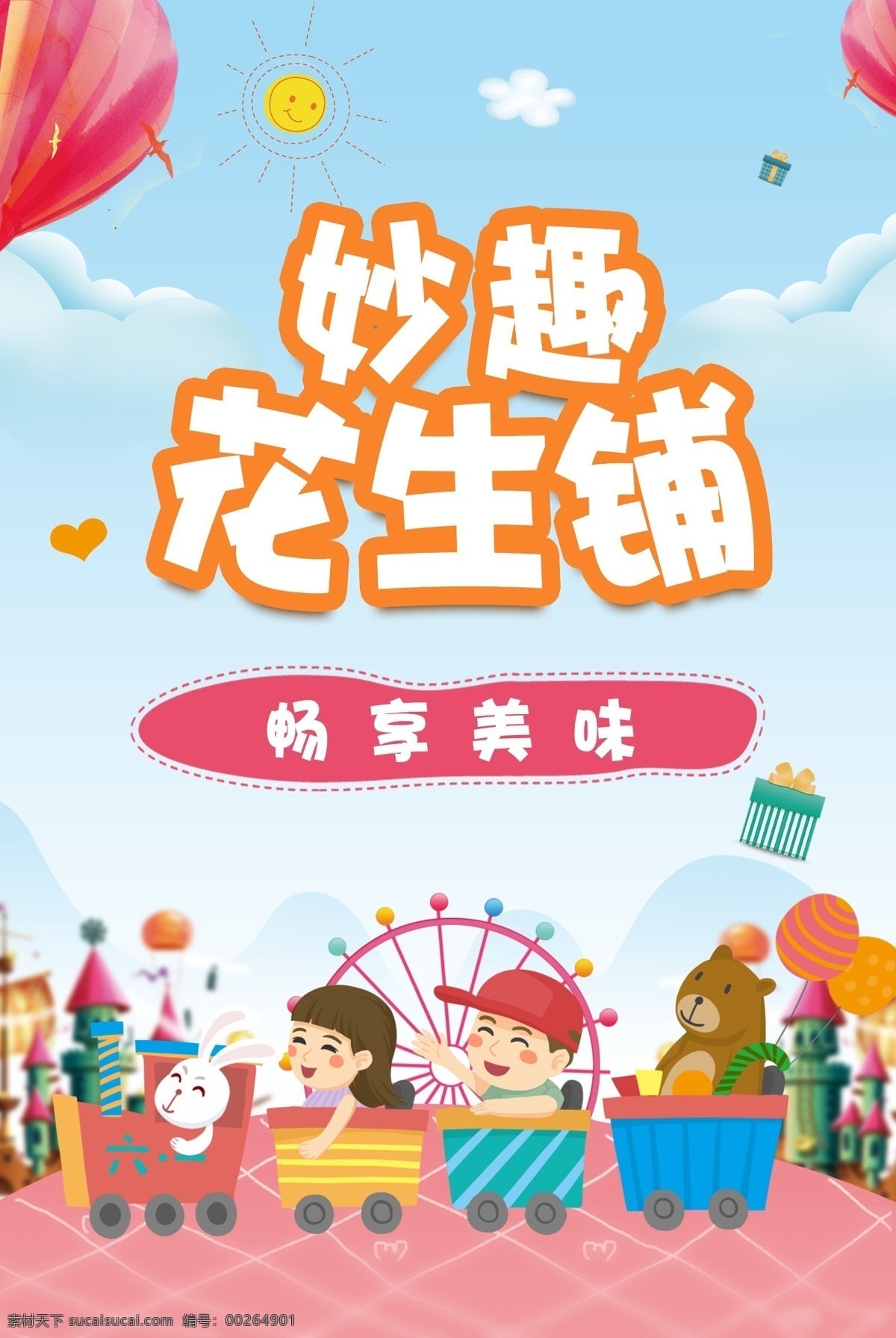 兒童海報圖片 幼兒園 幼兒園海報 幼兒園展板 幼兒園標(biāo)語 幼兒園廣告 幼兒園招生 幼兒園貼畫 幼兒園墻畫 幼兒園活動 開心幼兒園 幼兒園形象 幼兒園主題墻 幼兒園素材 幼兒園彩頁 幼兒園宣傳 幼兒園走廊 幼兒園人物 幼兒園卡通 幼兒園傳單 幼兒園教育 幼兒園背景 幼兒教育 兒童教育