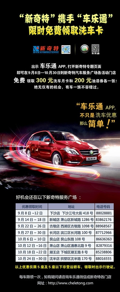 車(chē) 樂(lè) 通 洗車(chē) 廣告 app軟件 x展架 汽車(chē) 車(chē)樂(lè)通匯 展板模板 廣告設(shè)計(jì)模板 源文件