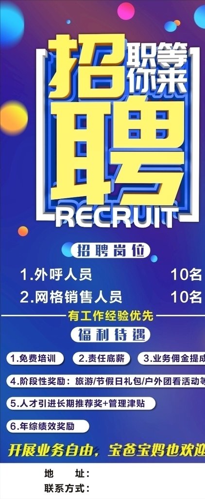 招聘海報 招聘標(biāo)題 藍(lán)色海報 藍(lán)色招聘 大氣招聘海報 招聘展架 職等你來 其他海報