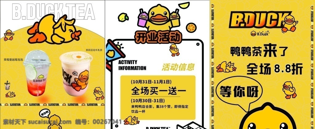 小黃鴨 bduck 海報圖片 海報 開業(yè) 奶茶