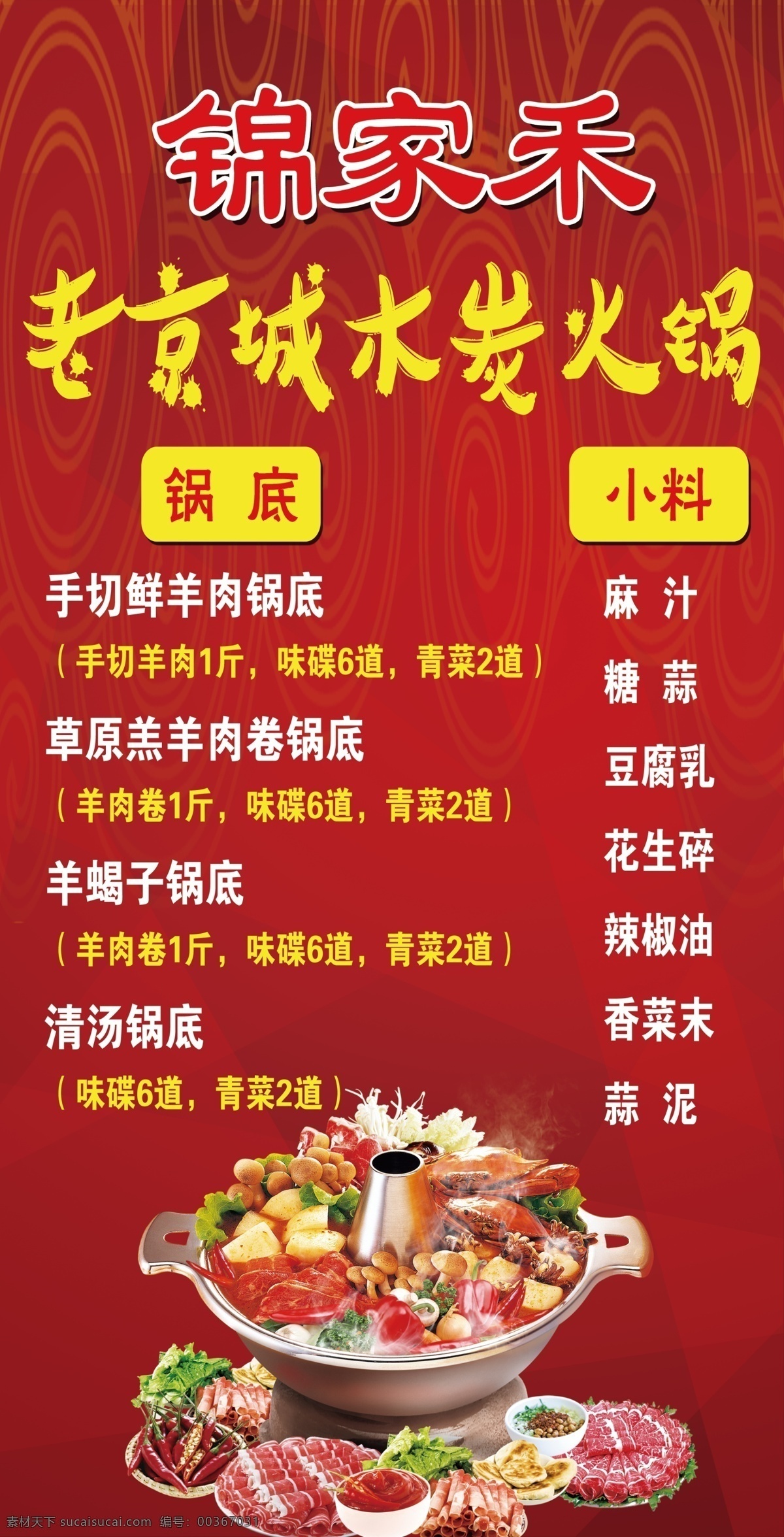 老 京城 木炭 火鍋 老京城 木炭火鍋 火鍋海報(bào) 火鍋展架 麻辣燙 老式火鍋 x展架 展板模板