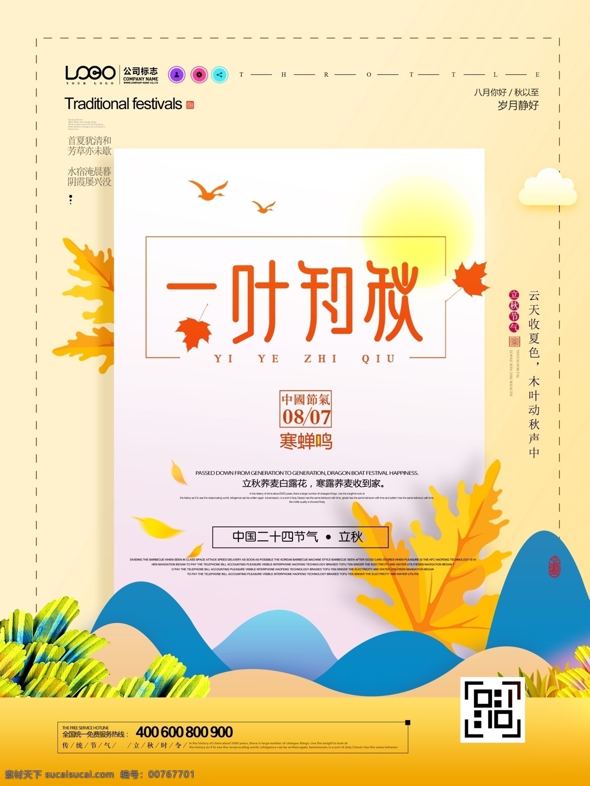 剪紙 風 立秋 二十四節(jié)氣 原創(chuàng) 海報 秋天 秋季海報 秋裝上市 黃色 女孩 秋收 落葉 銀杏葉 梧桐葉 芒種 24節(jié)氣 立秋節(jié)氣 秋天展板 手繪插畫 秋天來了 秋分 秋游 秋冬 樹 夏天 一葉知秋 秋葉 秋風 秋意