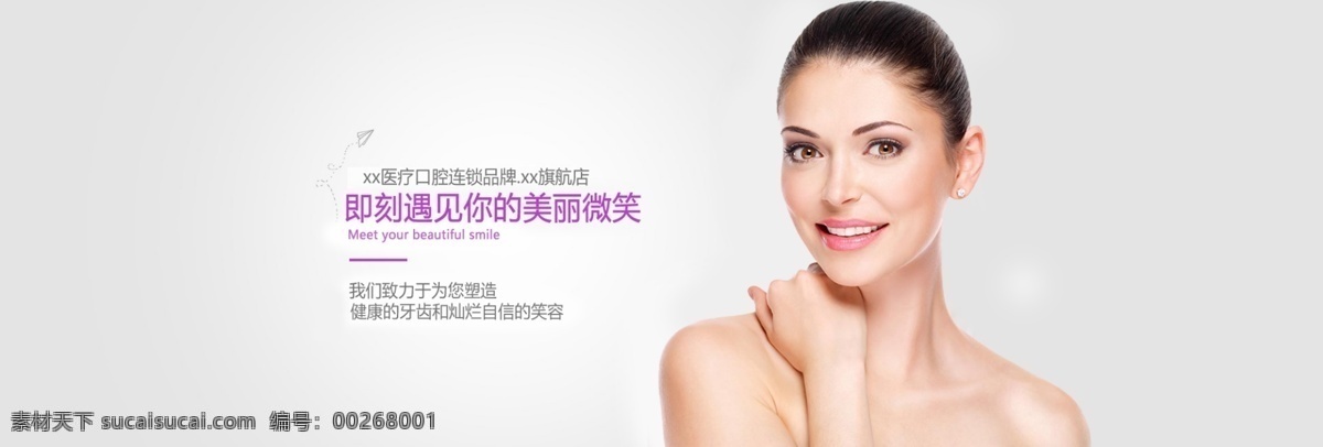 口腔網(wǎng)站 網(wǎng)站首頁 口腔健康 口腔展板 牙齒廣告 淘寶界面設計 淘寶裝修模板