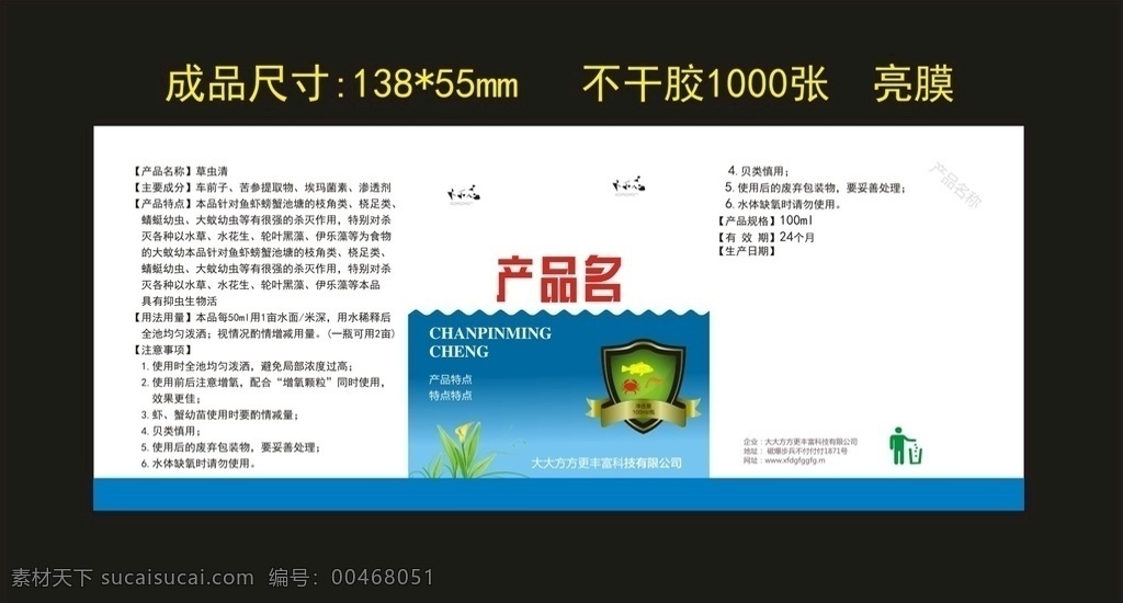 標(biāo)簽 藍(lán)色 綠色 保護(hù) 水草 魚(yú)蝦 不干膠