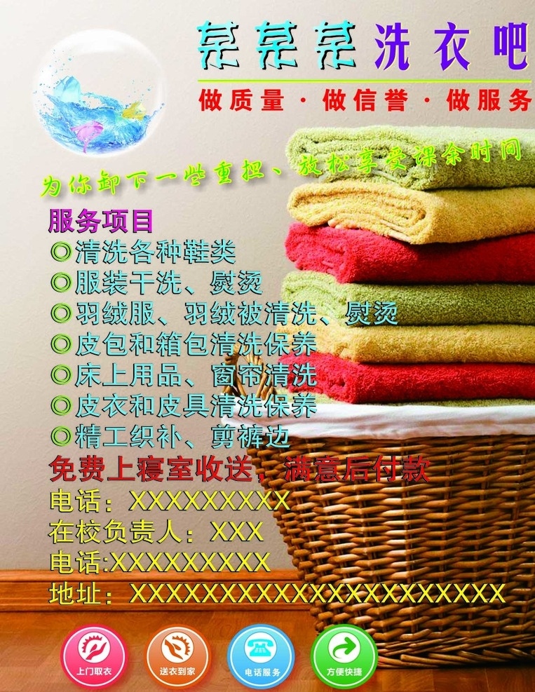 洗衣店海報(bào) 洗衣店 干洗店 洗衣吧 便捷洗衣 校園洗衣吧