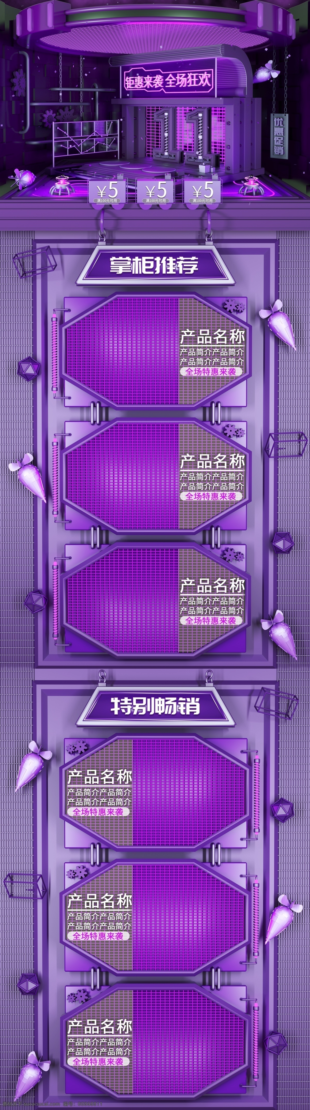 c4d 雙十 電商 首頁 立體 炫 酷 科技 高端 數(shù)碼 電商首頁 炫酷 紫色 雙十一 數(shù)碼電器