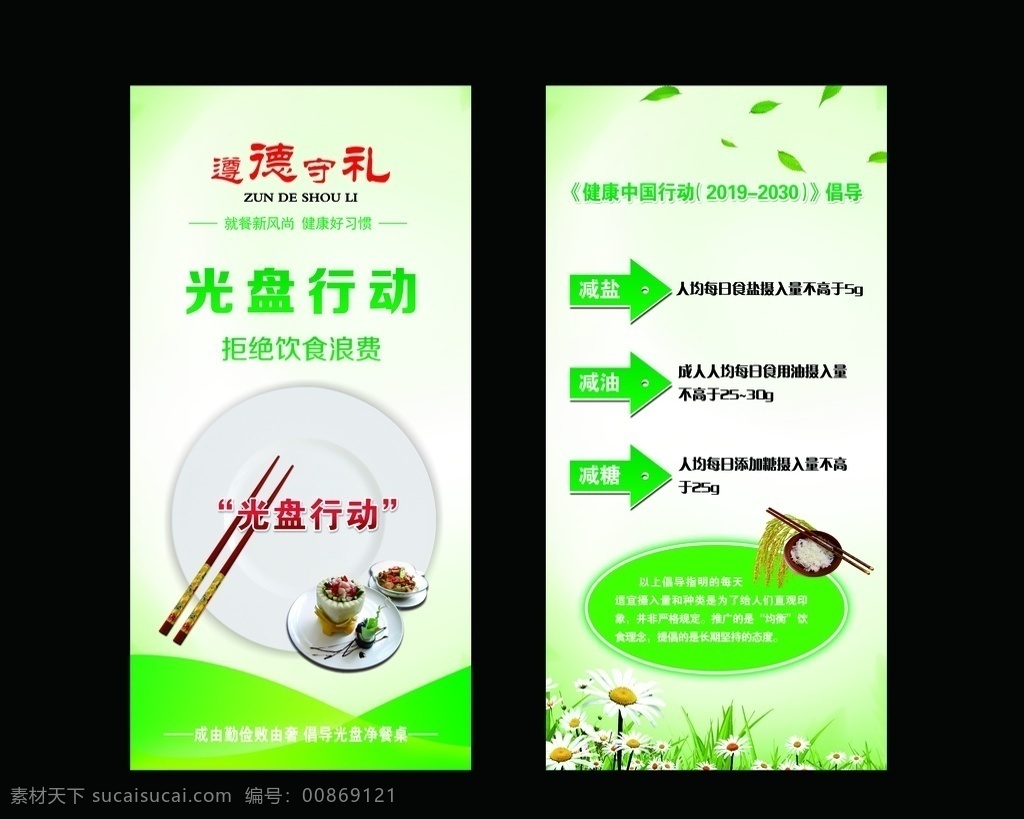 食堂桌签图片 餐厅文明用餐 道德守礼 光盘 节约粮食 节约粮食海报 节约粮食展板 珍惜粮食 珍惜粮食海报 食堂标语 节约 珍惜粮食展板 光盘行动 珍惜粮食广告 桌签 文明用餐桌签 用餐桌签 讲究卫生 食品安全 文明排队 饮食搭配 分层