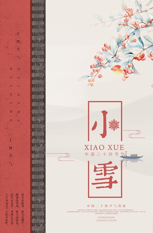 小雪 節(jié)氣 海報 小雪海報 小雪節(jié)氣 24節(jié)氣 節(jié)氣海報 小雪宣傳 地產小雪海報 小雪地產 高端地產 小雪手機海報 小雪手機閃屏 小雪朋友圈 小雪微信配圖 小雪素材 小雪背景 小雪底圖 小雪促銷 小雪介紹 小雪簡介 小雪配圖 小雪習俗 臘梅 冬季 冬天 節(jié)日海報