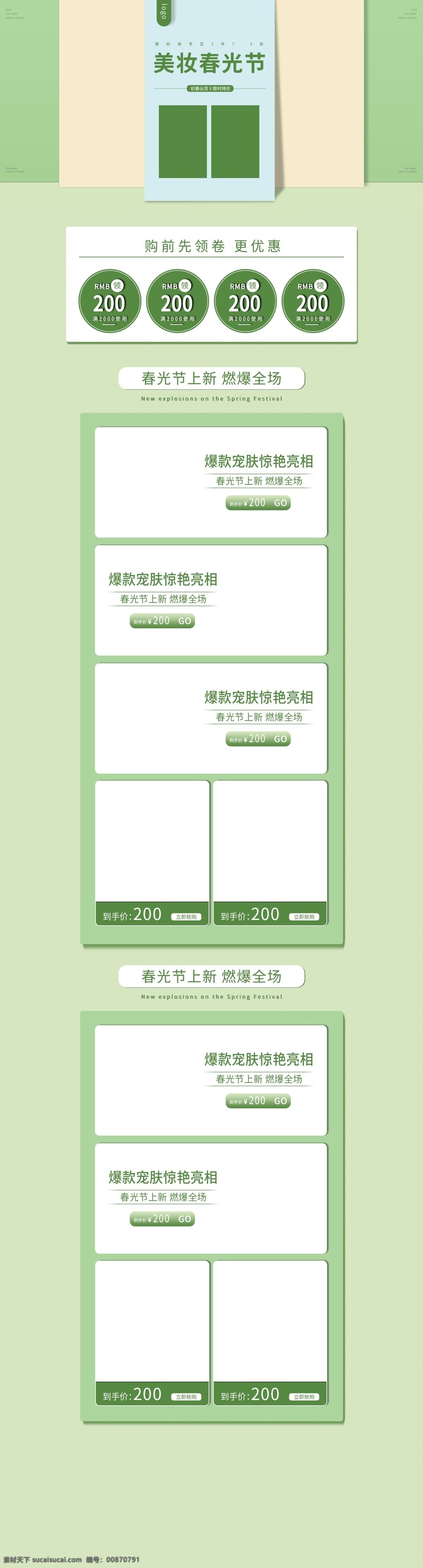 微 立體 天貓 美 妝 春光 節(jié) 活動 新穎 首頁 微立體 小清新 化裝品 美妝春光節(jié)