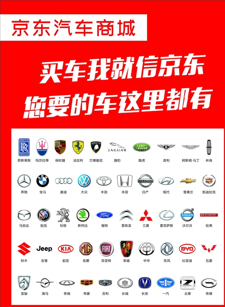 京東 汽車 4s 店 汽 貿(mào) 公司 彩頁 京東汽車 汽貿(mào)公司 賣車彩頁 logo 大全 宣傳單 dm宣傳單