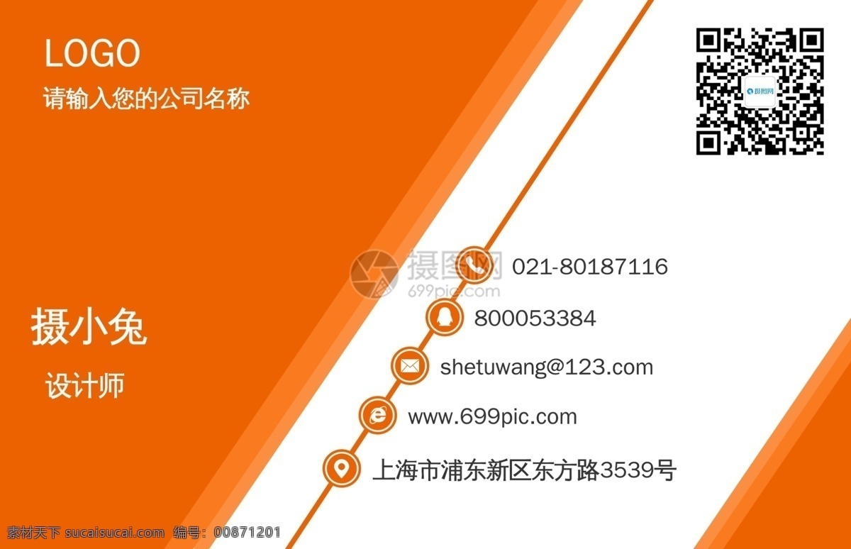 橙色 活力 商務(wù) 名片設(shè)計(jì) 個(gè)性 創(chuàng)意 時(shí)尚 簡(jiǎn)約 信息 公司 名片 個(gè)人 個(gè)人名片 企業(yè) 企業(yè)名片 商務(wù)名片