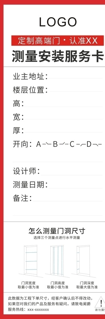測量 安裝 服務(wù)卡 測量安裝 裝甲門 鋁藝大門 工程單 定制 高端門 名片卡片
