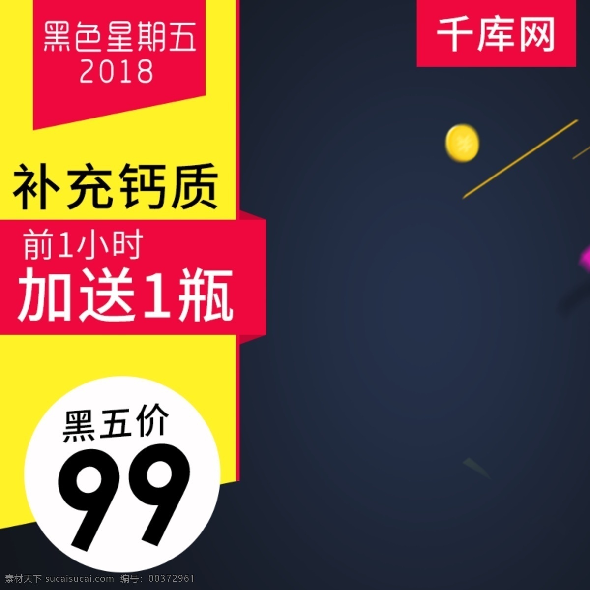 黑 五天 貓 國(guó)際 狂歡節(jié) 保健食品 主 圖 直通車(chē) 黑五 黑色星期五 主圖 推廣圖 黑五主圖 天貓國(guó)際 鈣片 維生素 千庫(kù)原創(chuàng)