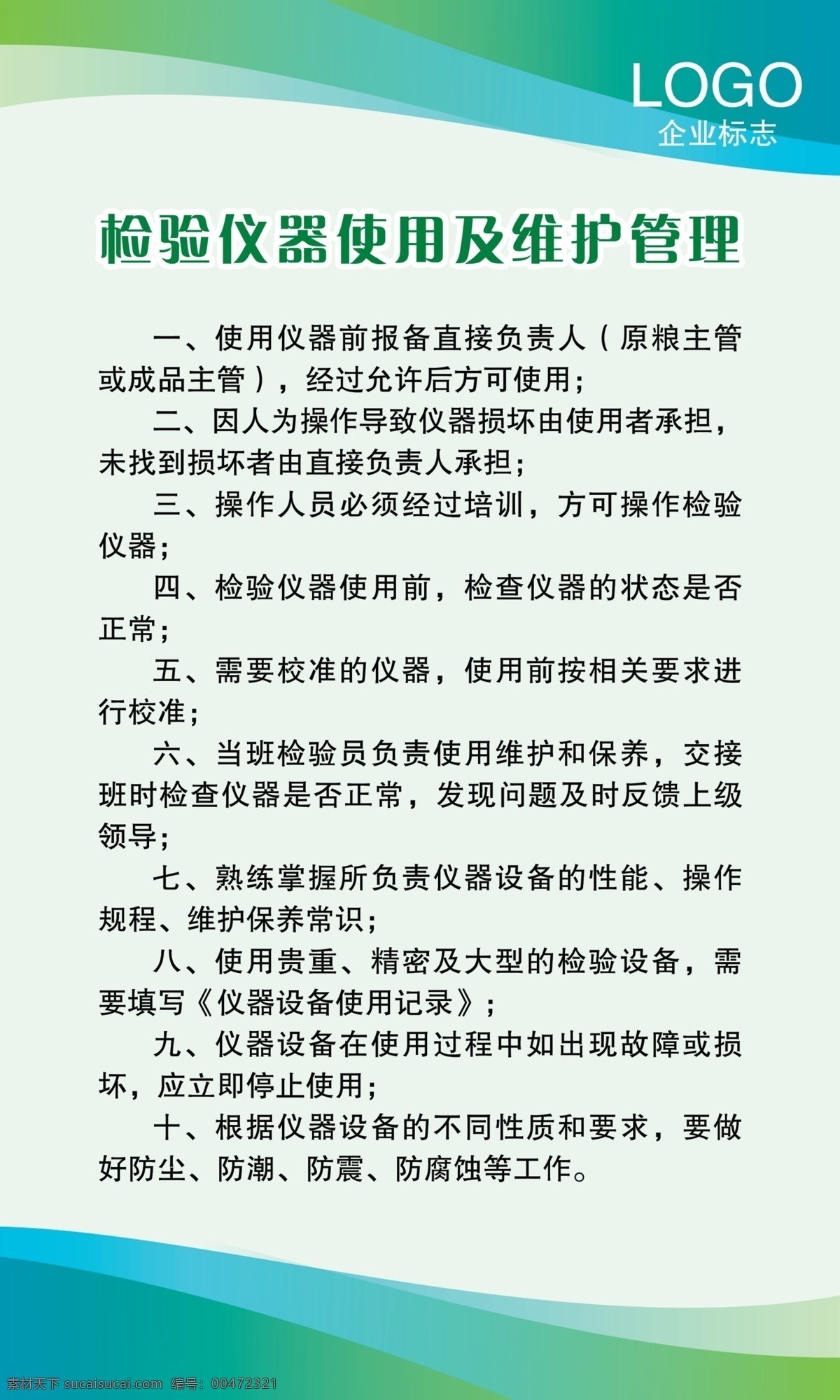 檢驗(yàn)儀器 使用 維護(hù) 管理 使用及維護(hù) 儀器使用制度 儀器使用管理 儀器維護(hù) 規(guī)章制度 分層