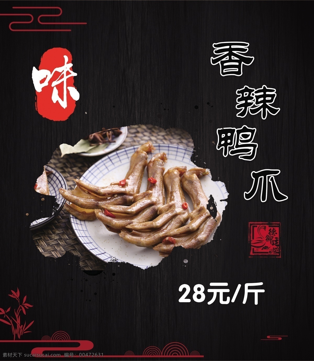 香辣鴨爪 香辣 麻辣 鴨爪 鴨貨 熟食 德御廷貢鵝 中國風(fēng) 美食 中國美食 華夏美食 食品