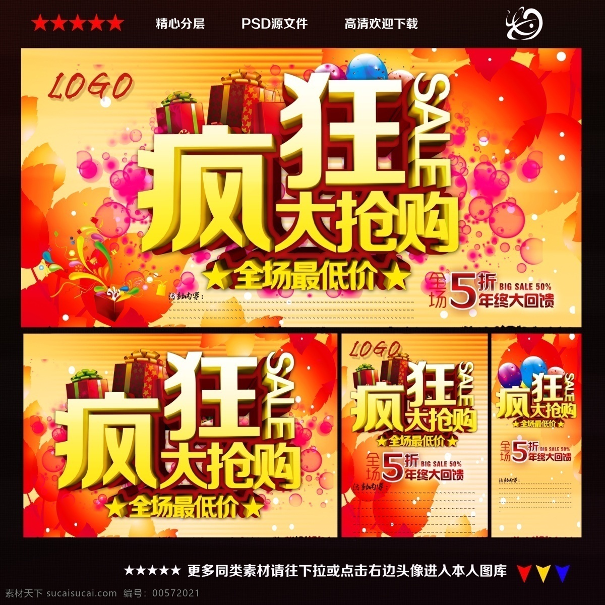 瘋狂大搶購(gòu) 促銷(xiāo) 促銷(xiāo)展架 超低折扣 特價(jià)促銷(xiāo) 促銷(xiāo)海報(bào) 促銷(xiāo)宣傳單 促銷(xiāo)廣告 促銷(xiāo)活動(dòng) 促銷(xiāo)吊旗 促銷(xiāo)活動(dòng)海報(bào) 促銷(xiāo)打折 促銷(xiāo)x展架 促銷(xiāo)單頁(yè) 促銷(xiāo)標(biāo)簽 網(wǎng)店促銷(xiāo) 淘寶促銷(xiāo) 促銷(xiāo)模版 促銷(xiāo)背景 促銷(xiāo)展板 促銷(xiāo)彩頁(yè) 促銷(xiāo)易拉寶 促銷(xiāo)圖 促銷(xiāo)設(shè)計(jì) 打折促銷(xiāo) 優(yōu)惠促銷(xiāo) 海報(bào)促銷(xiāo) 分層