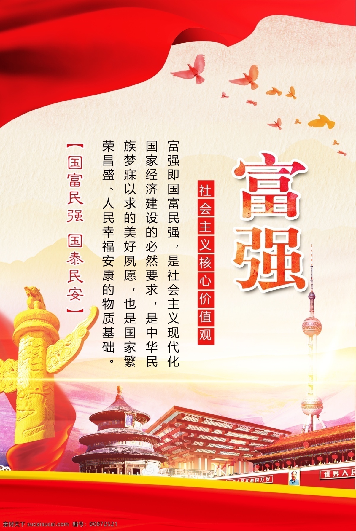 社會(huì)主義 核心 價(jià)值觀 核心價(jià)值觀 社會(huì)主義核心 黨建展板 黨建