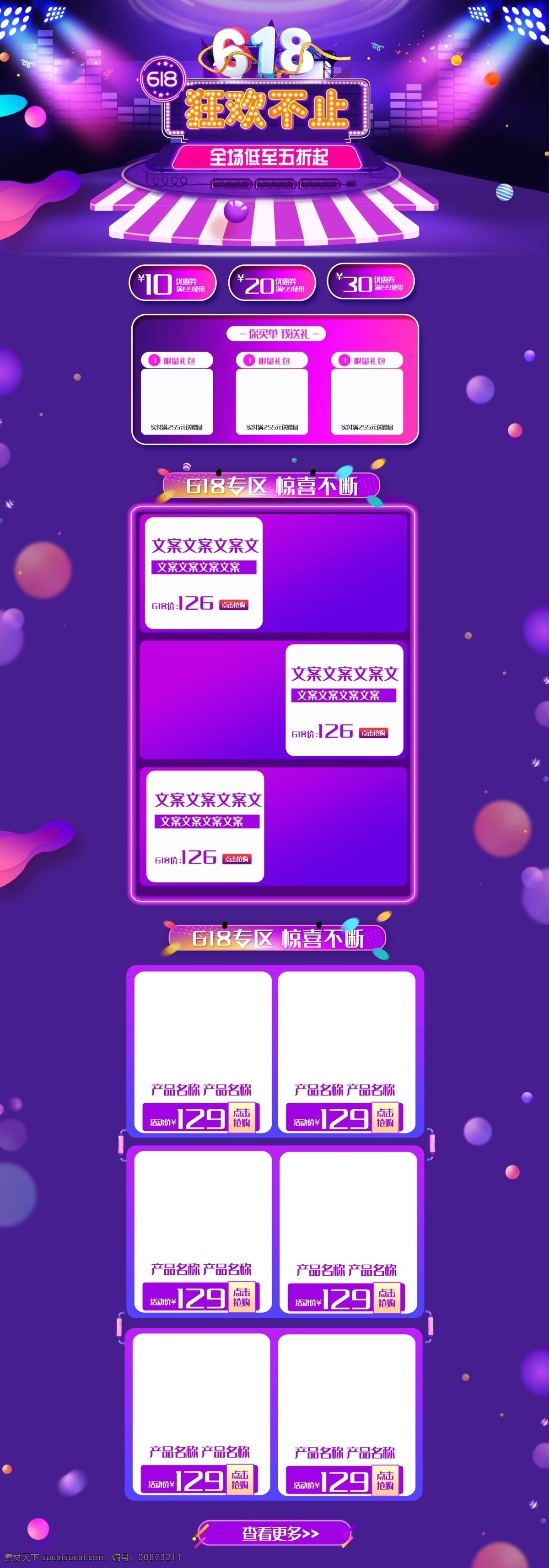 紫色 購物 節(jié) 618 促銷活動 首頁 淘寶天貓首頁 京東首頁設(shè)計 購物節(jié)首頁 年貨節(jié)首頁 年終大促首頁 淘寶促銷活動 活動頁設(shè)計 淘寶首頁設(shè)計 節(jié)日頁面設(shè)計 母嬰用品首頁 化妝品首頁 服裝首頁 食品首頁 淘寶頁面設(shè)計 聚劃算頁面 詳情頁設(shè)計 淘寶海報 雙十二 雙十一 618頁面 新品上市首頁 圣誕節(jié)頁面 新年元旦首頁 男裝 家電首頁 淘寶界面設(shè)計 淘寶裝修模板