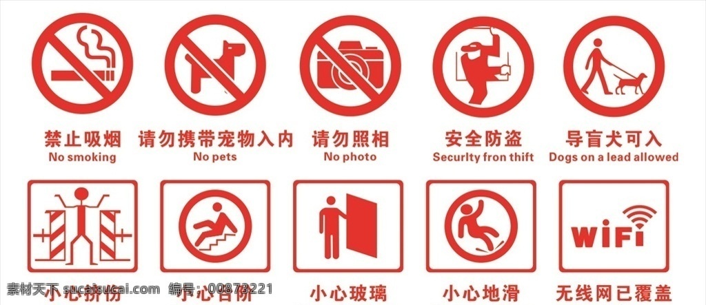 銀行標識圖片 安全標識 嚴禁拍照 小心地滑 小心玻璃 wif全覆蓋 小心臺階 嚴禁吸煙 請勿拍照 嚴禁標識 請勿喧嘩 導盲犬可入
