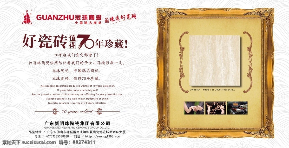 瓷磚 古典花紋 冠珠陶瓷 冠珠陶瓷標(biāo)志 廣告設(shè)計模板 歐式相框 相框 源文件 冠 珠 陶瓷 模板下載 psd源文件 婚紗 兒童 寫真 相冊 模板
