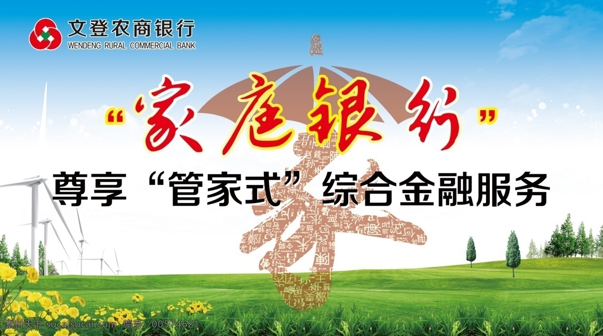 農(nóng)商銀行標(biāo) 家庭銀行 主辦銀行 相親一家人 銀行口號標(biāo)語 溫馨背景 清新綠色自然 自然背景 金融 銀行宣傳單頁 清新背景 農(nóng)商銀行彩頁 銀行貸款宣傳 藍(lán)天白云草地 家 金融銀行