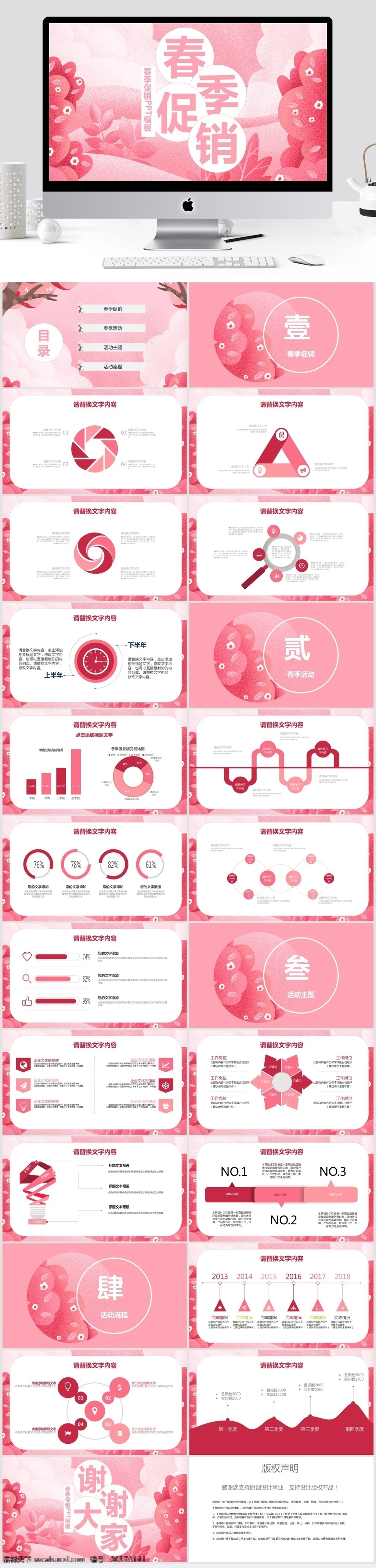 簡(jiǎn)約 春季 促銷 營(yíng)銷策劃 模板 活動(dòng)策劃 節(jié)日 活動(dòng) 策劃 活動(dòng)ppt 節(jié)日慶典 商務(wù) 創(chuàng)意ppt 商務(wù)風(fēng) 宣傳 通用 ppt模板