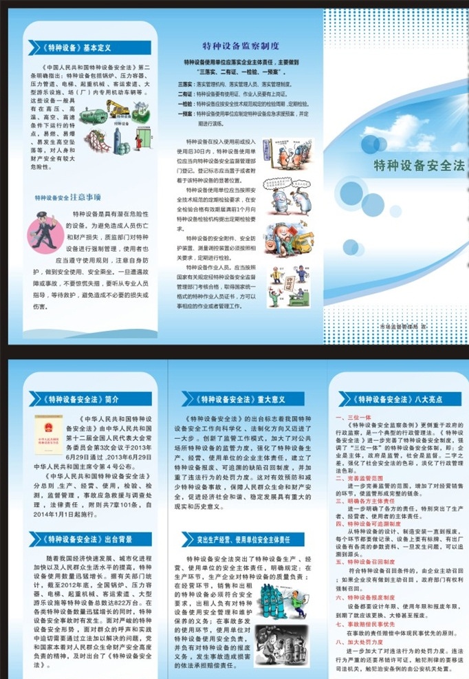 特種 設(shè)備 安全法 折頁(yè) 科普 宣傳 dm dm宣傳單