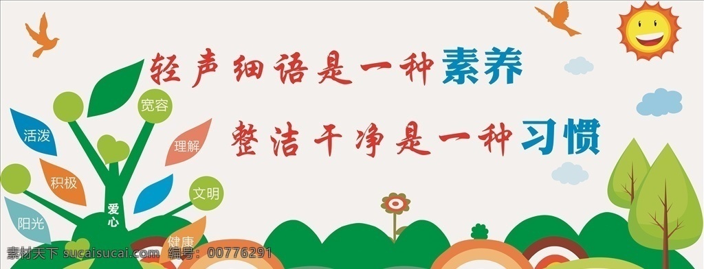 文明衛(wèi)生墻畫 文明 整潔 素養(yǎng) 習(xí)慣 愛心樹 彩虹 文化墻 壁畫 雕刻文化