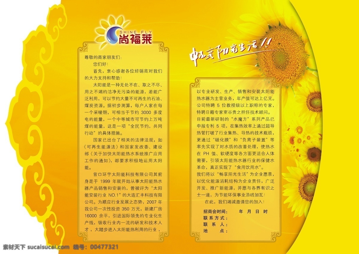 請柬免費下載 廣告設計模板 花紋 葵花 請柬 請?zhí)O計 邀請函 源文件庫 psd源文件