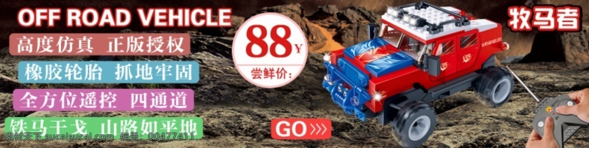 越野車 海報 荒山 山坡 遙控器 越野車海報 原創(chuàng)設(shè)計 原創(chuàng)海報