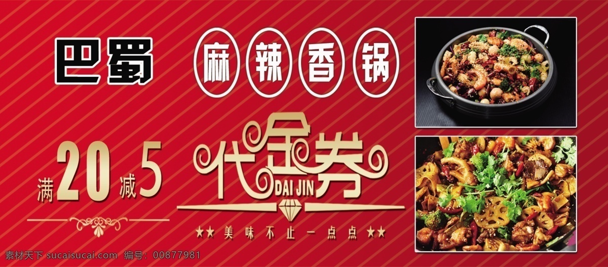 麻辣香锅 招牌 菜图片 菜 特色 美食 美味 菜单 菜谱 代金卷 现金券 传单 彩页 画册 菜单菜谱