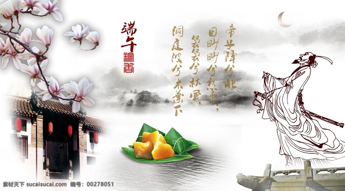 節(jié)日模板 端午粽香