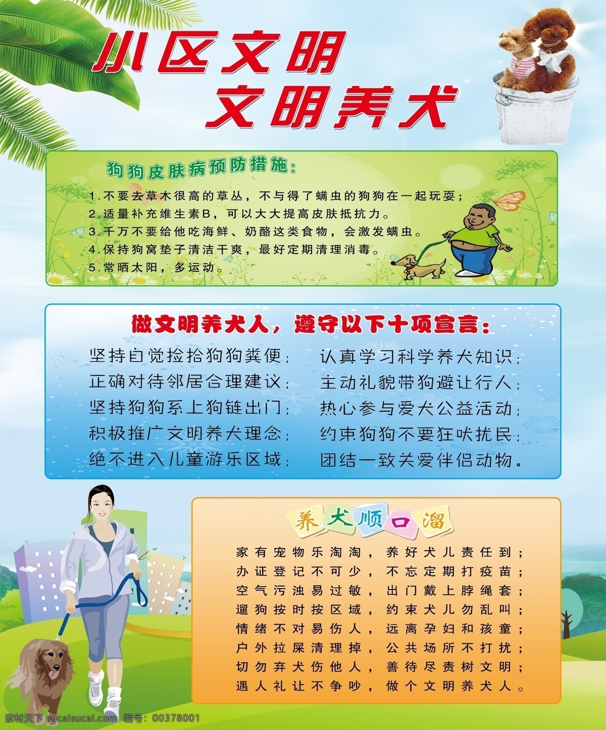 文明養(yǎng)狗 文明養(yǎng)犬 養(yǎng)犬 養(yǎng)狗 文明養(yǎng)寵 文明養(yǎng)犬展板 養(yǎng)犬展板 遛狗 做文明養(yǎng)犬人 提倡文明養(yǎng)犬 文明養(yǎng)犬海報 文明養(yǎng)犬宣傳 文明養(yǎng)犬廣告 倡導(dǎo)文明養(yǎng)犬 文明遛狗 養(yǎng)寵物 小區(qū)文明養(yǎng)犬 養(yǎng)犬宣傳欄 社區(qū)文明養(yǎng)犬 小區(qū)養(yǎng)犬 社區(qū)養(yǎng)犬 養(yǎng)犬宣傳 文明養(yǎng)犬傳單 文明 養(yǎng) 犬 dm 單 文明養(yǎng)犬展架