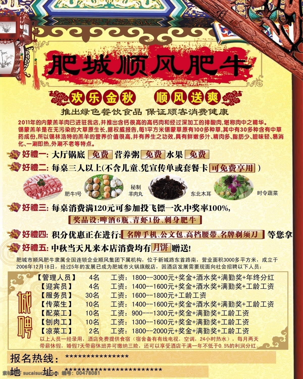 dm宣傳單 彩頁 燈籠 古典花邊 廣告 廣告設(shè)計(jì)模板 花紋 黃色背景 肥牛王宣傳單 肥牛王 涮烤 火鍋 羊肉 木耳 羊肉丸 蔬菜 木框 宣傳 源文件 psd源文件 餐飲素材