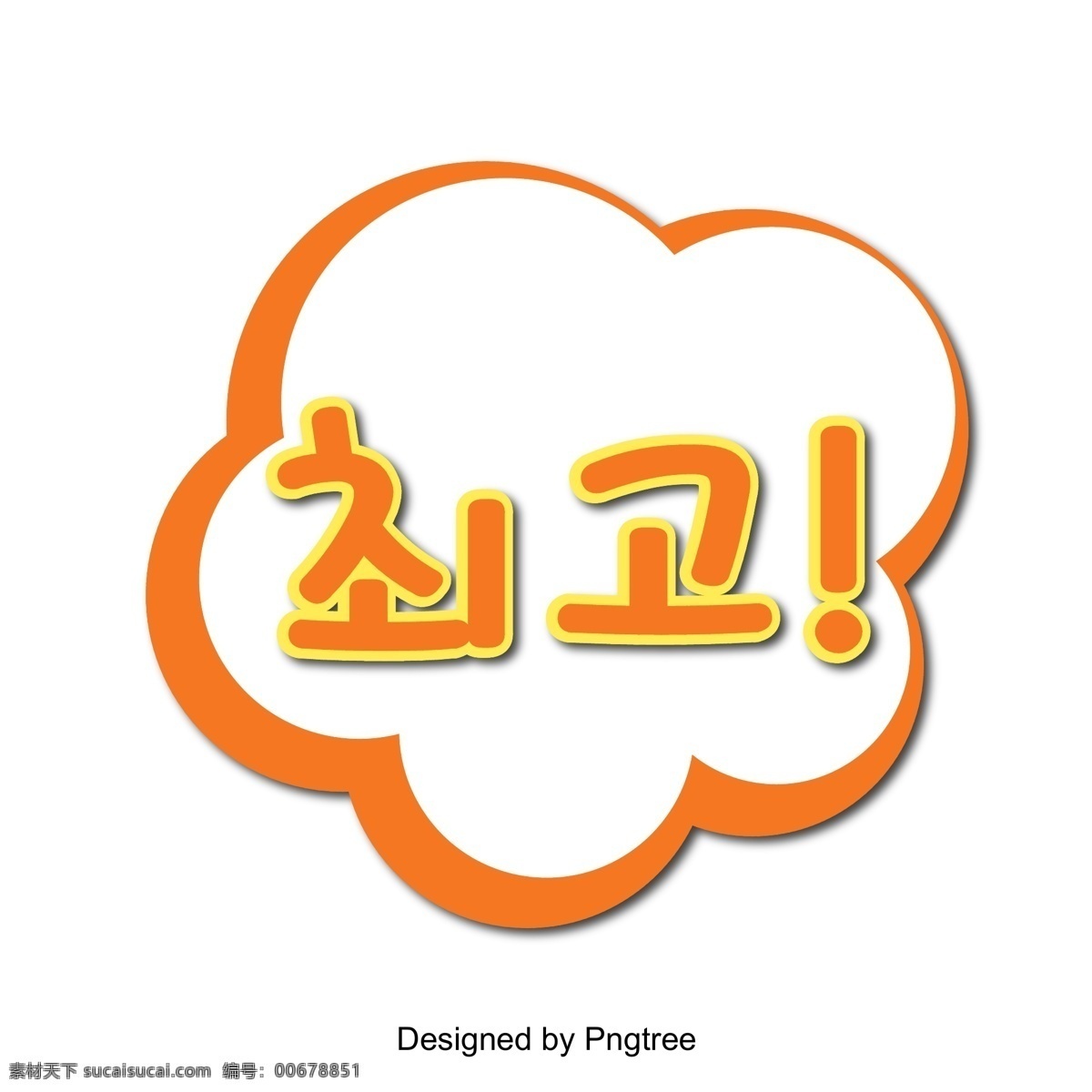 黃 線 韓國 風(fēng) 場景 最高 金絲雀黃 云 語風(fēng) 韓文 現(xiàn)場 新鮮 可愛 立體