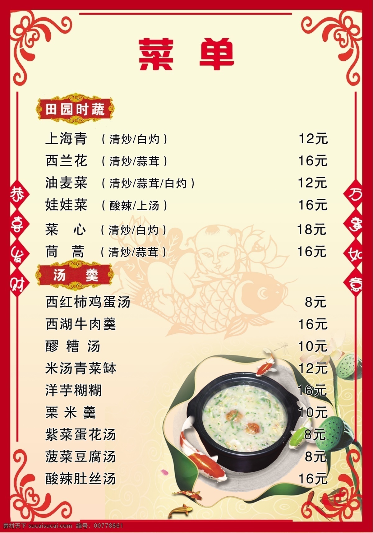 菜單 菜譜 餐廳 價(jià)目表 美食 分層