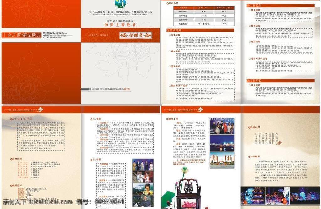 招商 畫冊(cè) 畫冊(cè)設(shè)計(jì) 樓書畫冊(cè) 招商畫冊(cè) 矢量 模板下載 月亮文化節(jié)