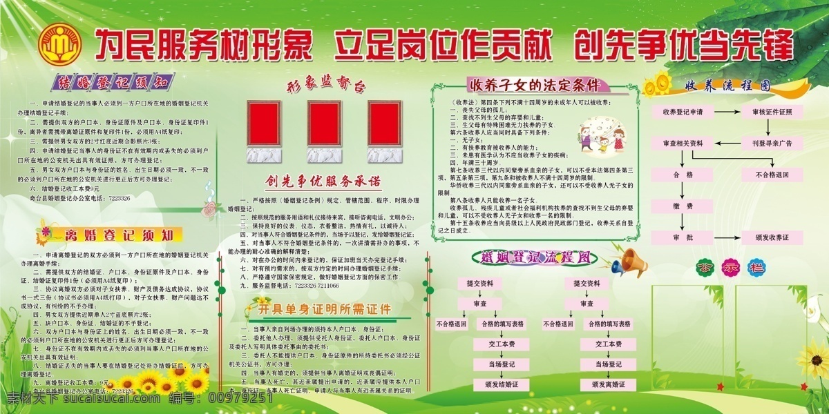 邊框 創(chuàng)先爭(zhēng)優(yōu) 服務(wù)承諾 廣告設(shè)計(jì)模板 花邊 結(jié)婚 綠色背景 源文件 民政局 創(chuàng)先 爭(zhēng) 優(yōu) 展板 離婚登記須知 收養(yǎng) 子女 法定 條件 展板模板 psd源文件 婚紗 兒童 寫真 相冊(cè) 模板