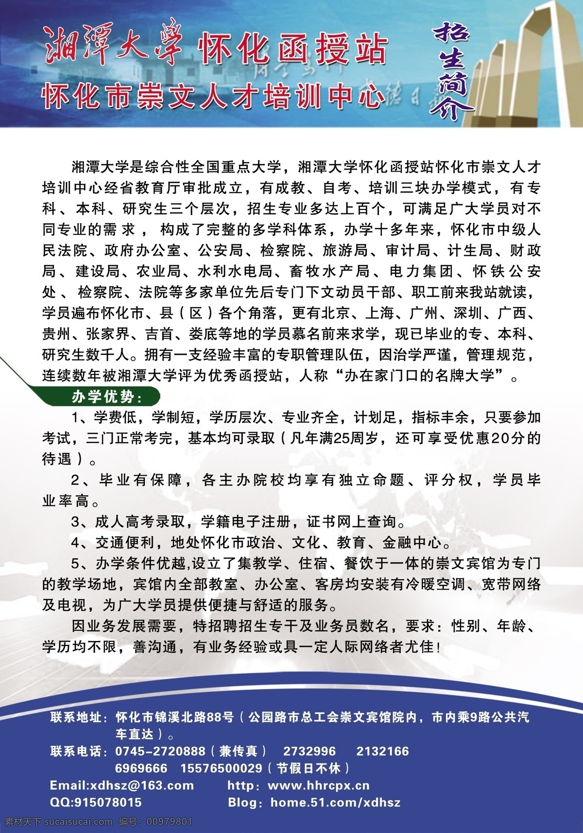 標語背景 地球背景 廣告設(shè)計模板 宣傳欄背景 學(xué)校展板 源文件庫 展板模板 湘潭 大學(xué)招生 海報 學(xué)校模版 湘潭大學(xué)字體 廣告設(shè)計模版 海報背景圖