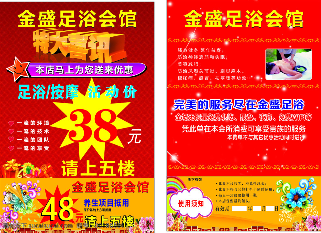 足浴傳單 按摩傳單 dm單 活動傳單 紅色
