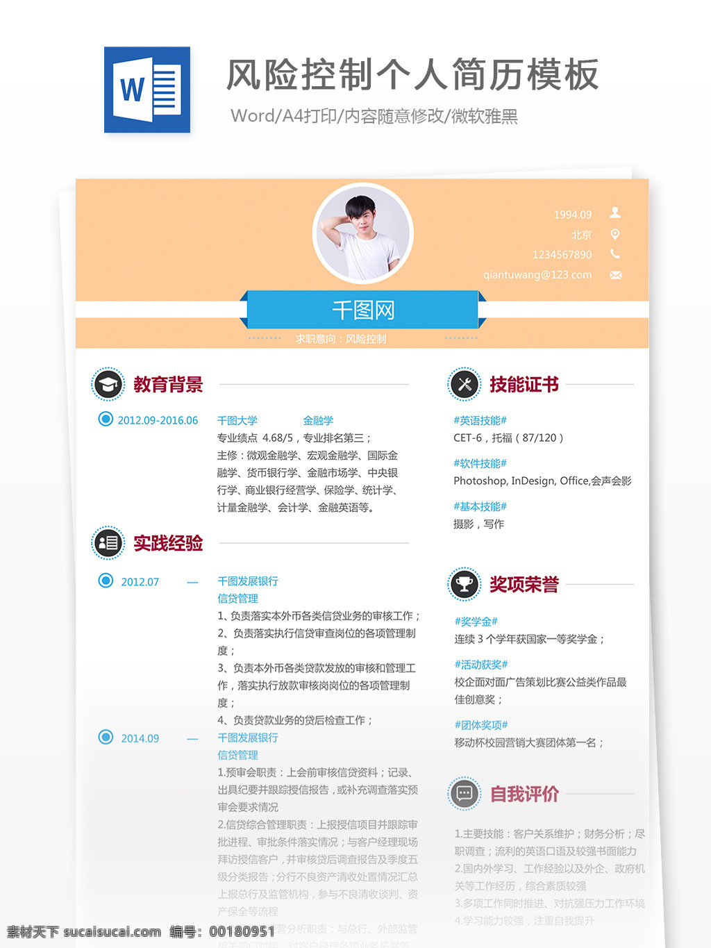 李 陽(yáng) 風(fēng)險(xiǎn) 控制 個(gè)人簡(jiǎn)歷 模板 簡(jiǎn)歷 簡(jiǎn)歷模板 簡(jiǎn)約 小清新 風(fēng)險(xiǎn)控制 個(gè)人簡(jiǎn)歷模板 35年