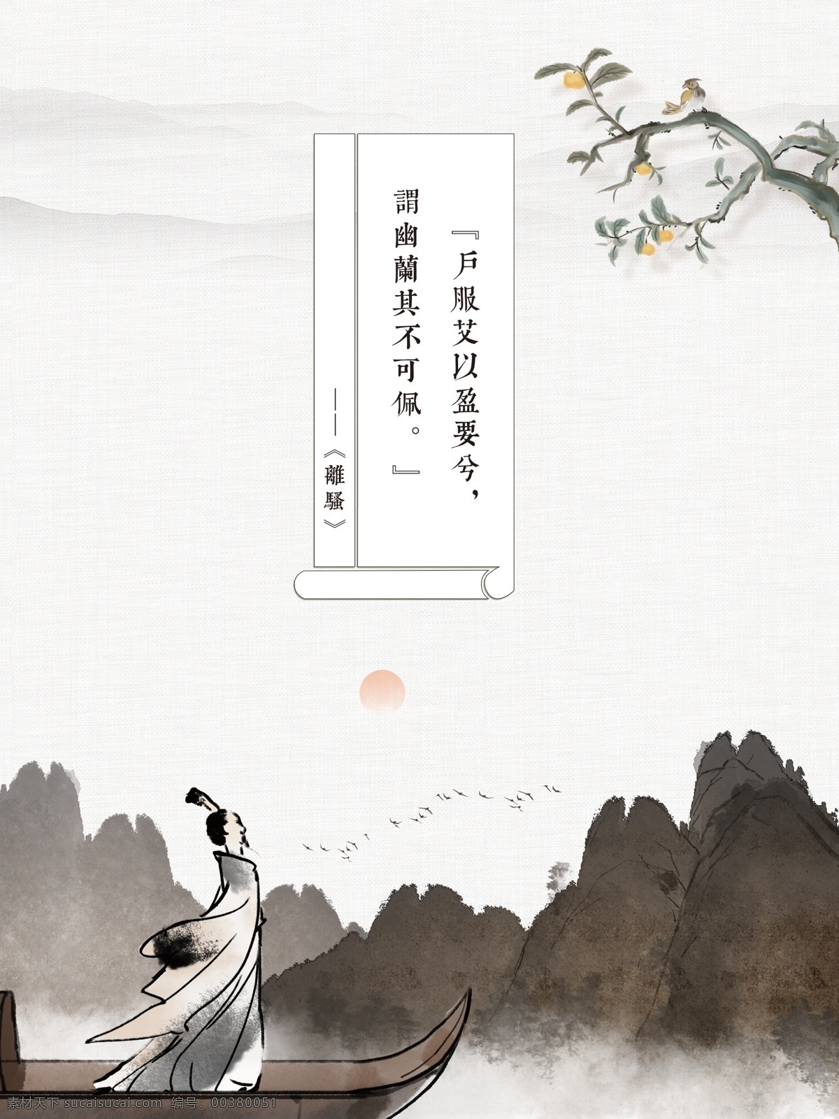 古典詩詞海報 古典 詩詞 水墨山水 花鳥 山水 詩人 船 風(fēng)景